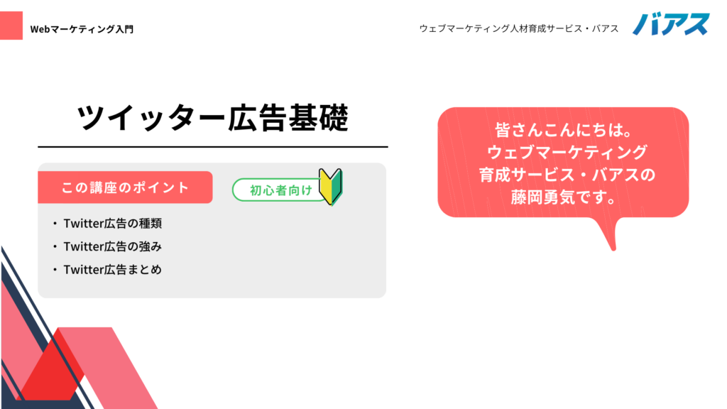 ツイッター広告基礎